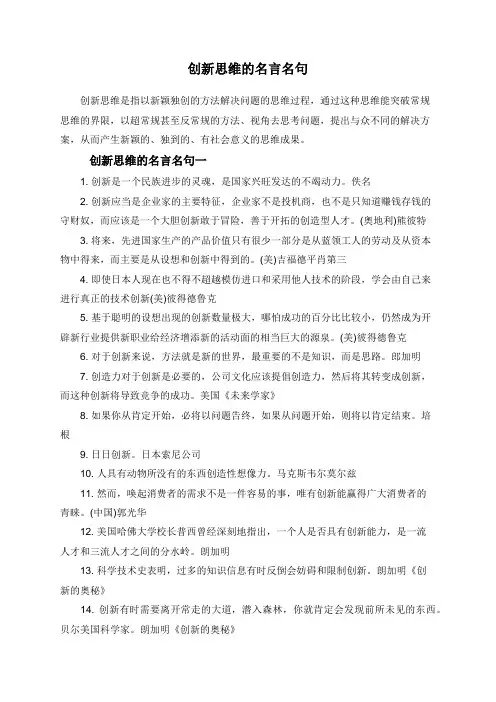 创新思维的名言名句
