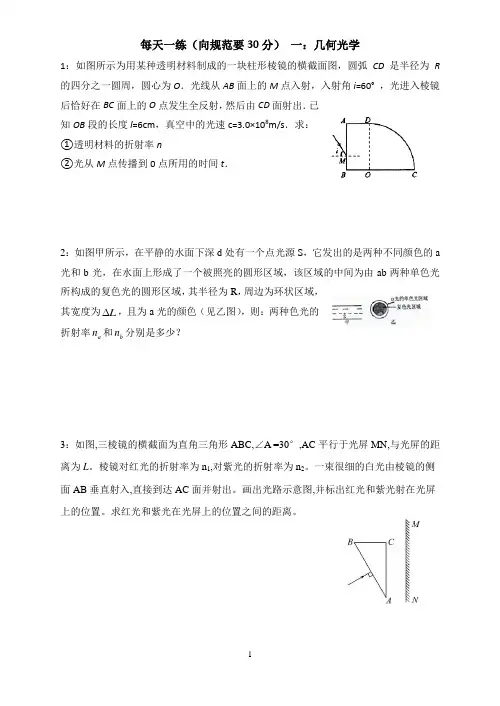 高中物理《几何光学》练习题
