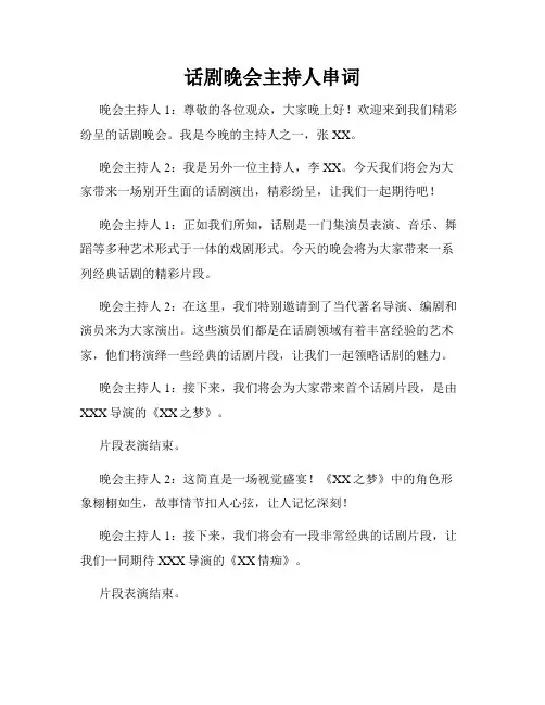 话剧晚会主持人串词