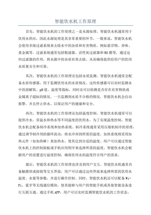 智能饮水机工作原理