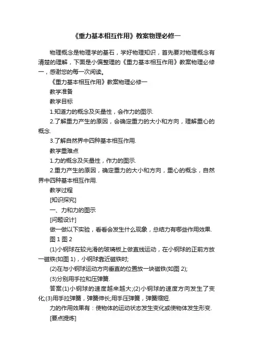 《重力基本相互作用》教案物理必修一