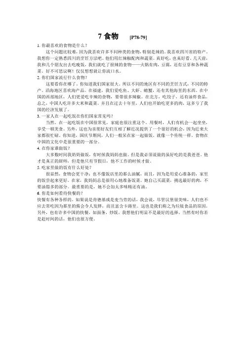 雅思口语全攻略-7食物