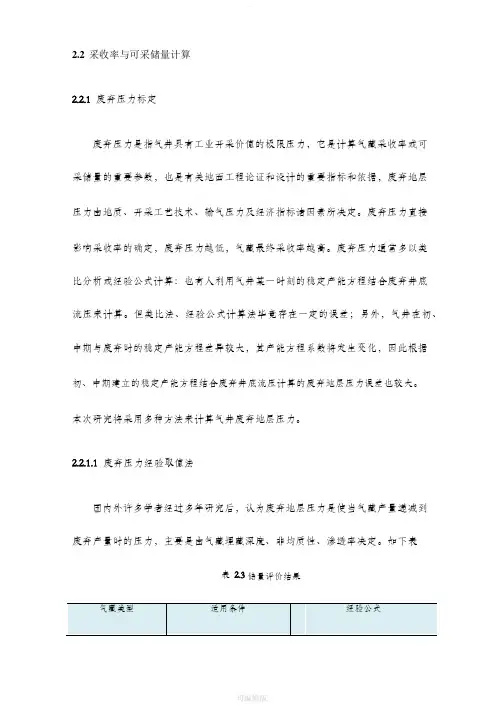 页岩气采收率计算