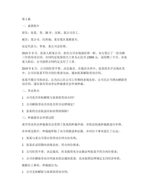 劳动合同法法律案例(3篇)