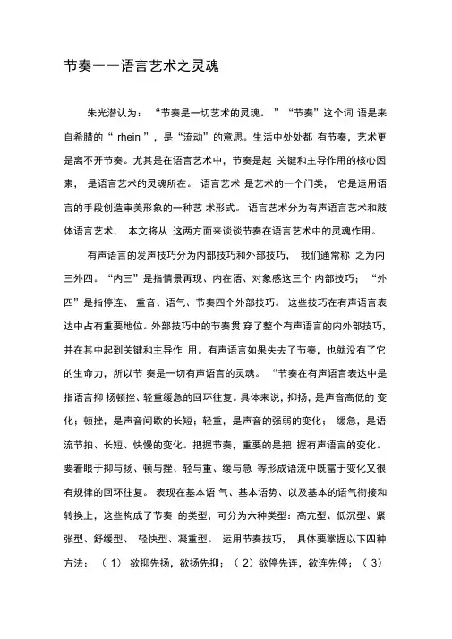 节奏――语言艺术