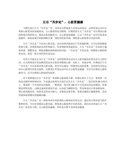 左右“齐步走”,心脏更健康