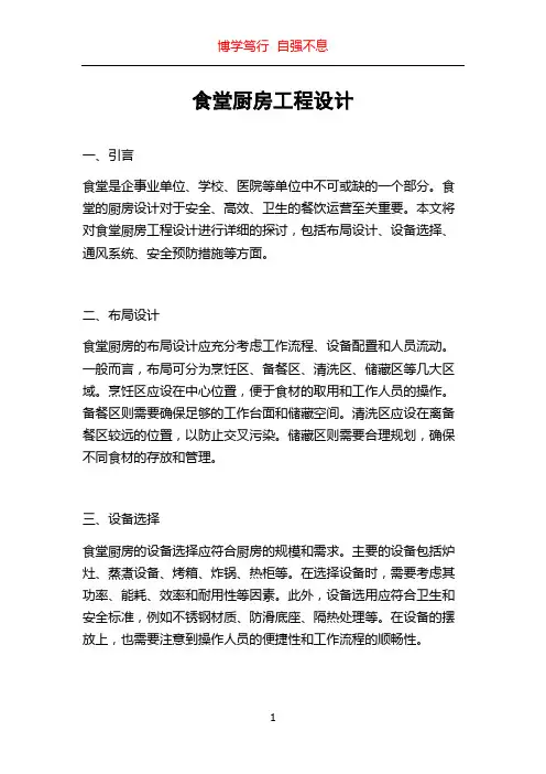 食堂厨房工程设计
