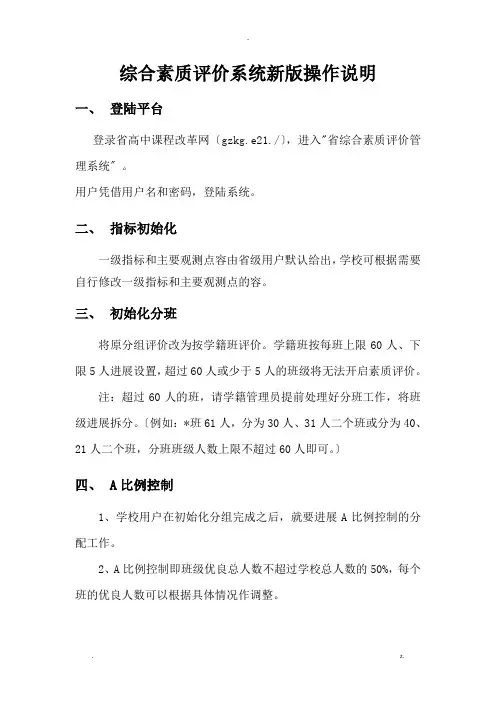 综合素质评价系统新版操作说明