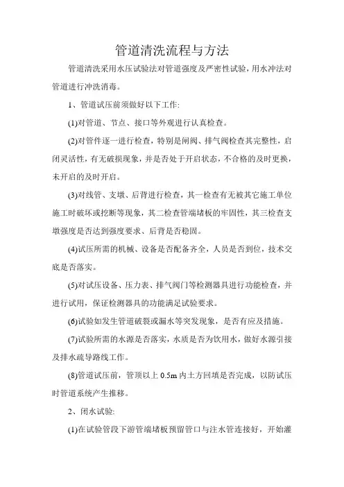 管道清洗流程与方法