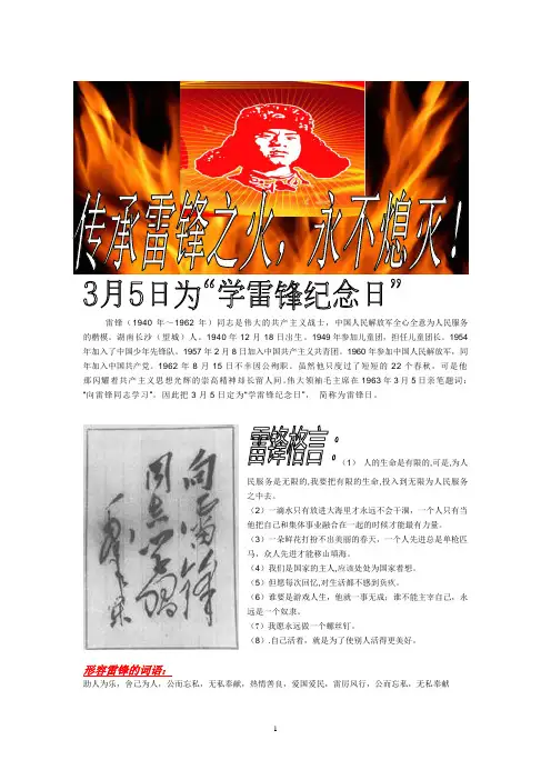 雷锋资料