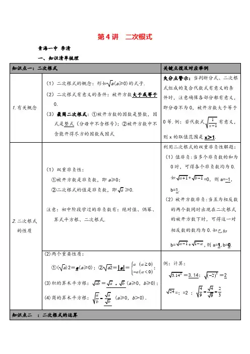 人教版数学中考知识点梳理-二次根式