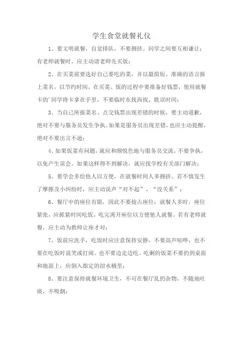 学生食堂就餐礼仪