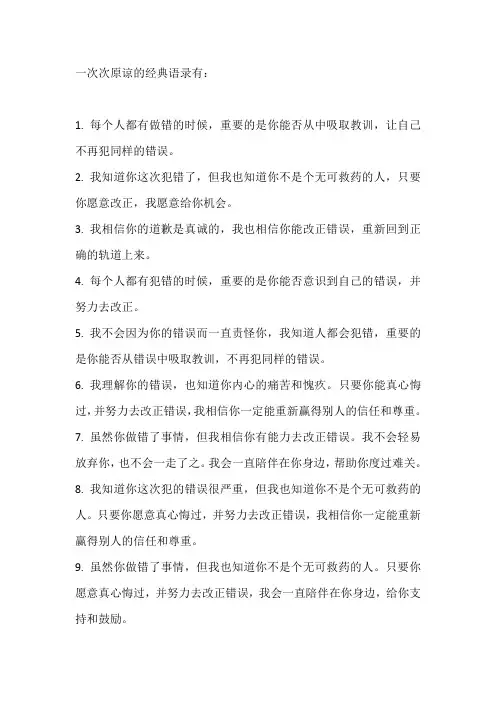 一次次原谅的经典语录