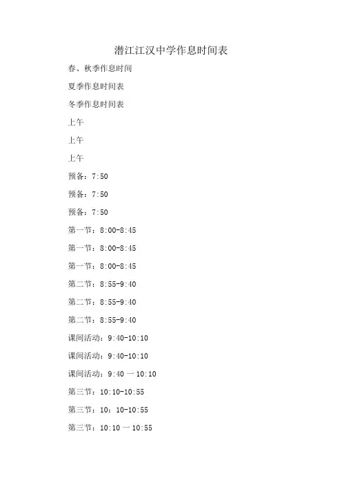 潜江江汉中学作息时间表