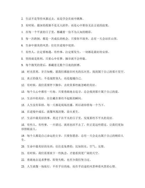心情语录文案短句子走心
