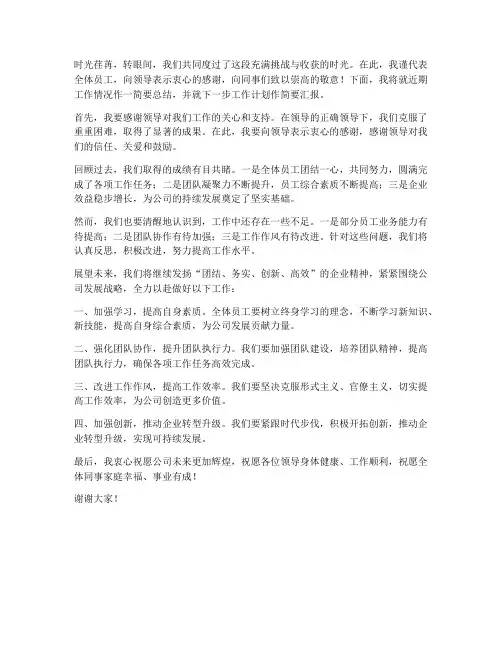 工作领导汇报发言稿结束语