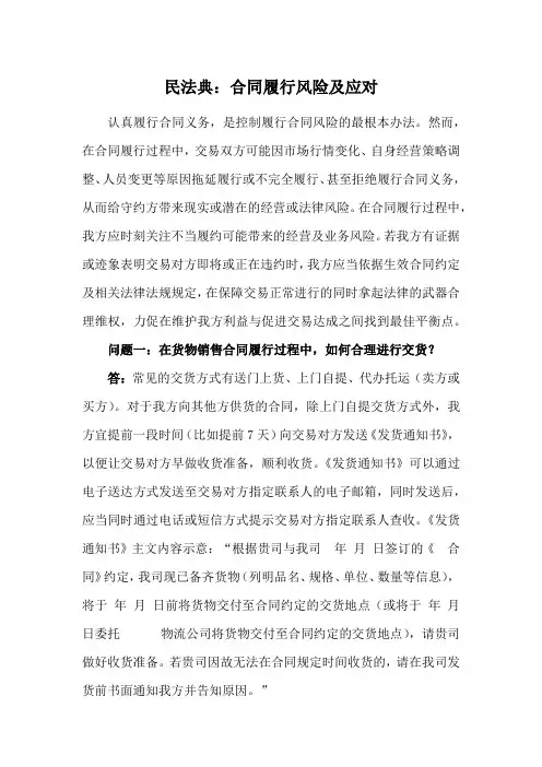 民法典：合同履行风险及应对(建议收藏)