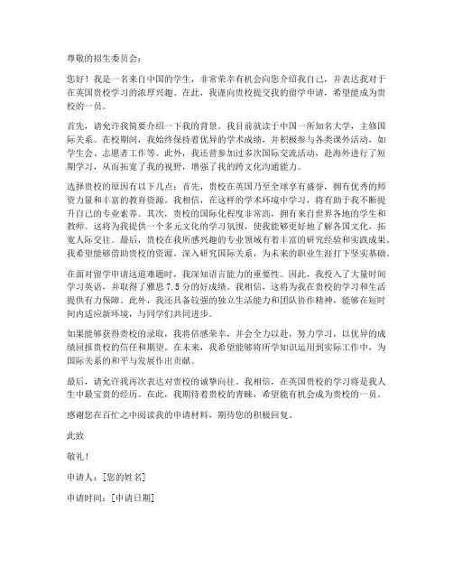 英国大学留学申请书模板
