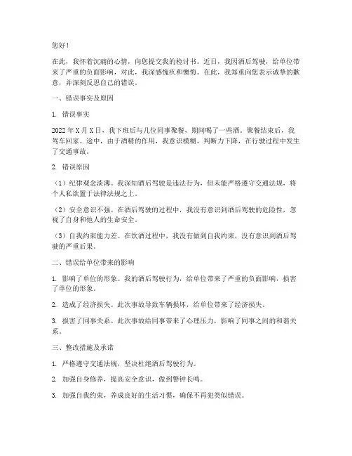 部门领导因职工酒驾检讨书