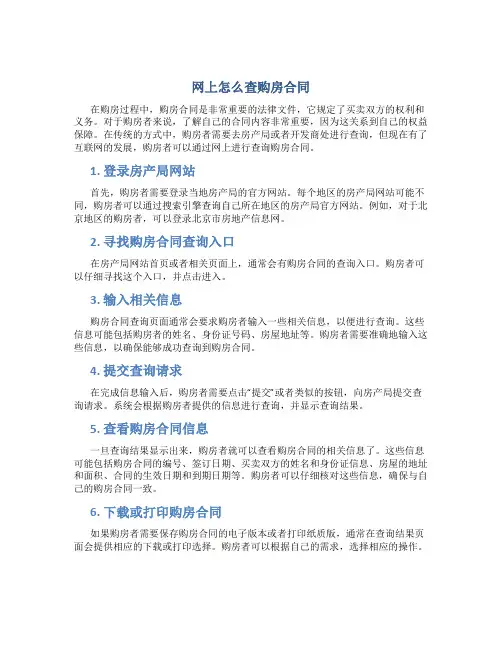 网上怎么查购房合同