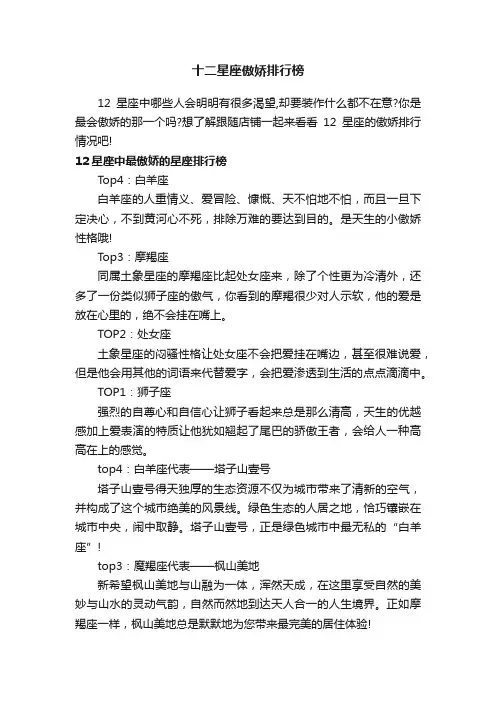十二星座傲娇排行榜