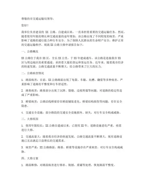 公路大修申请报告