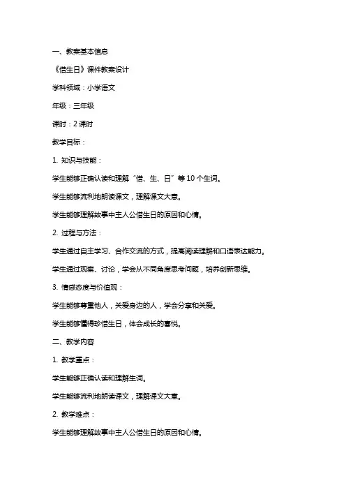《借生日》课件教案设计
