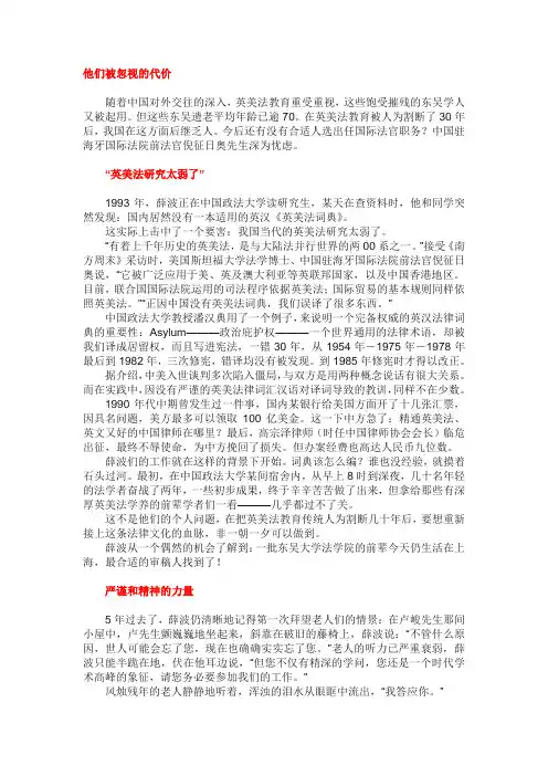 感动：被遗忘三十年的法律精英
