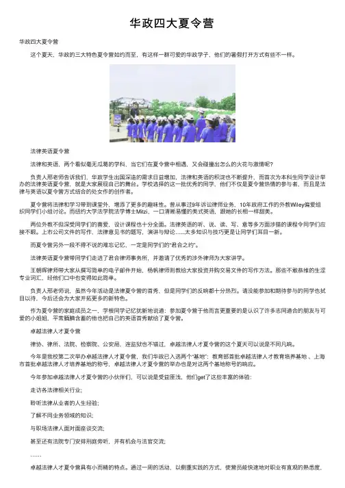 华政四大夏令营