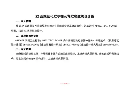 贮草棚及青贮池建造图纸