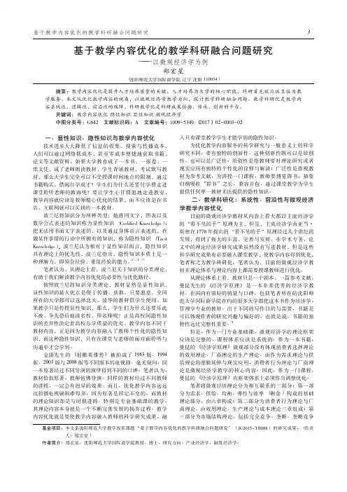 基于教学内容优化的教学科研融合问题研究——以微观经济学为例