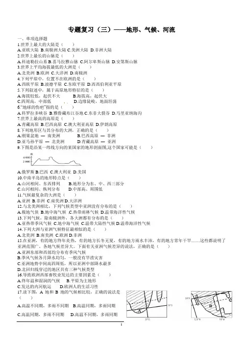 中考地理专题复习——地形、气候、河流及答案
