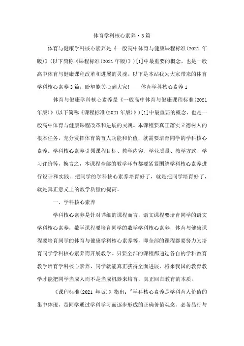 体育学科核心素养·3篇