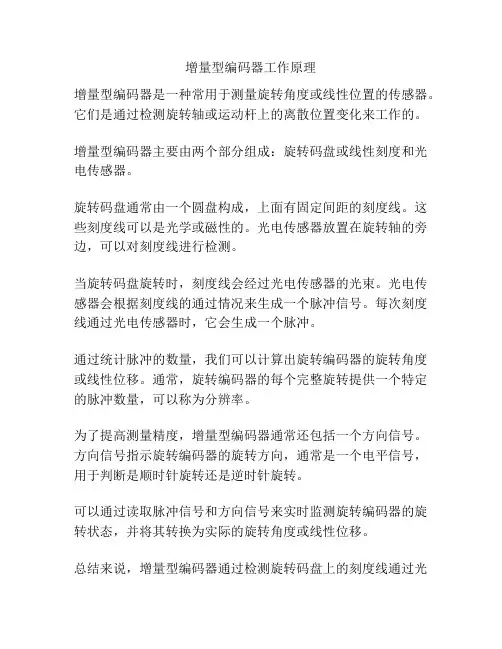 增量型编码器工作原理