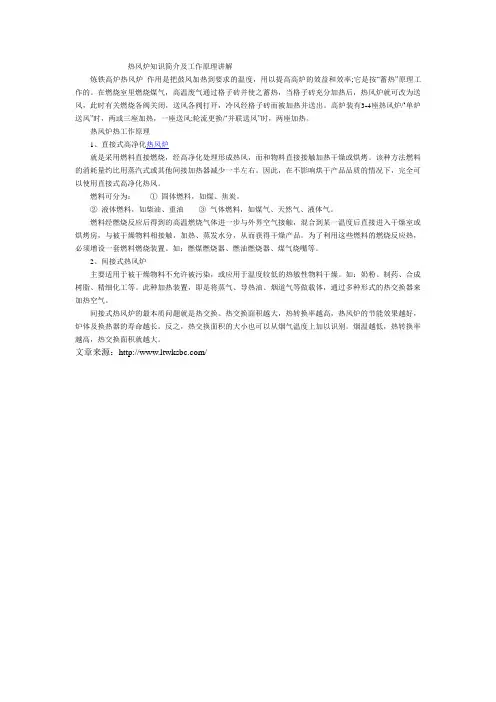热风炉知识简介及工作原理讲解