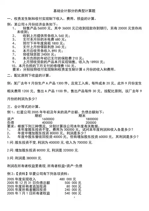 《基础会计》典型计算题