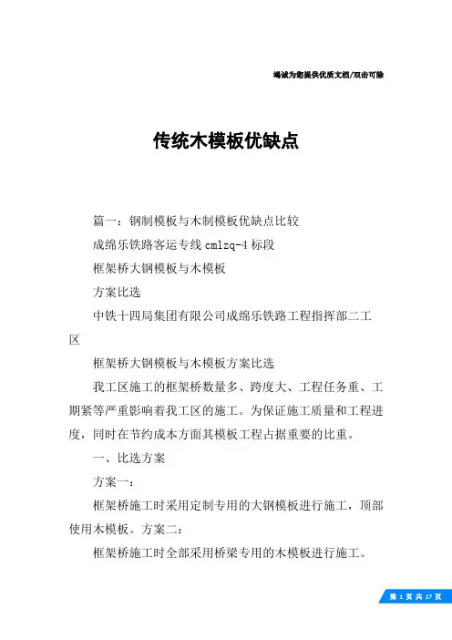 传统木模板优缺点