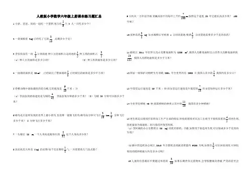 人教版小学数学六年级上册课本练习题汇总