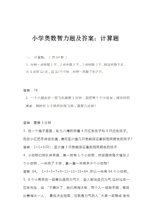 2020年小学六年级奥数专项训练智力题及答案