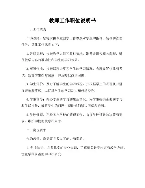 教师工作职位说明书
