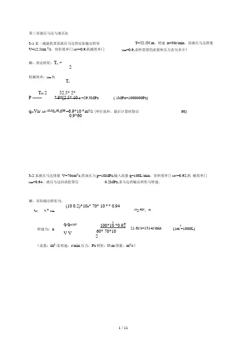 液压与气压传动课后作业
