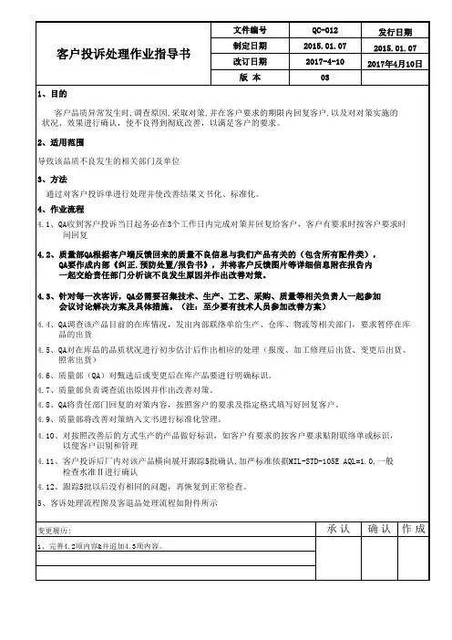 3-12客户投诉处理作业指导书