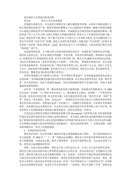 北伐成功与南北新旧