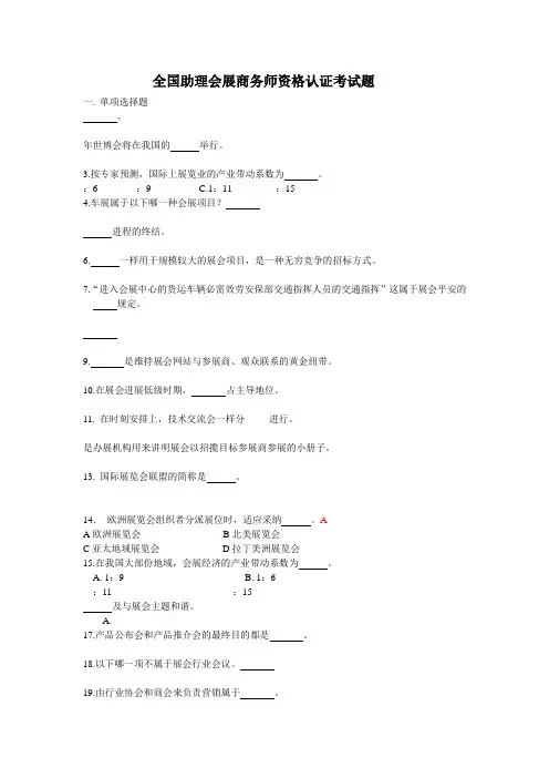 全国助理会展商务师温习试卷