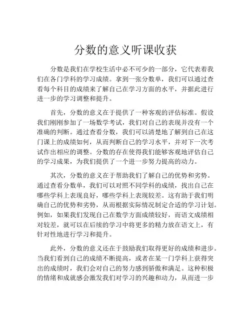 分数的意义听课收获