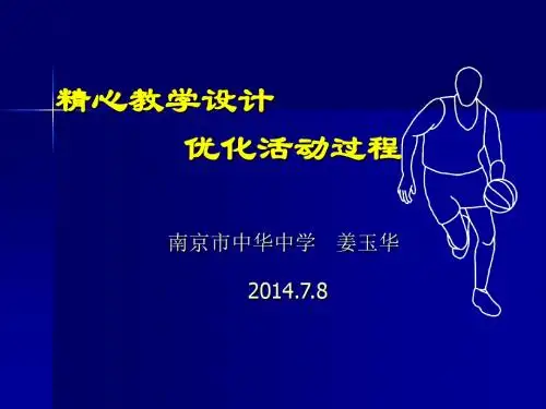 如何说课-中华中学