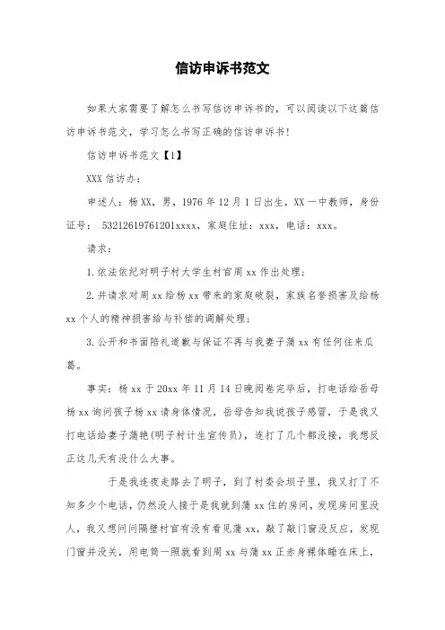 信访申诉书范文.doc