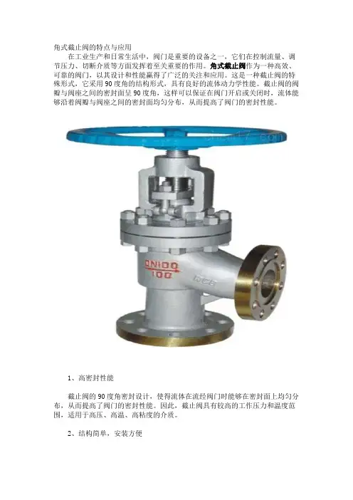角式截止阀的特点与应用