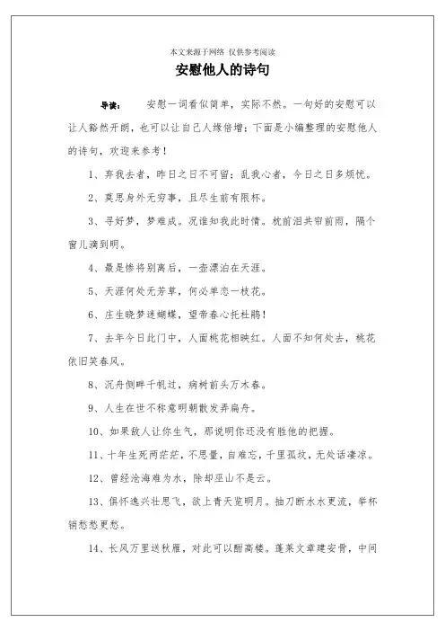 安慰他人的诗句