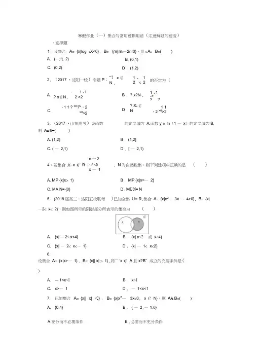 集合与常用逻辑用语试题含答案